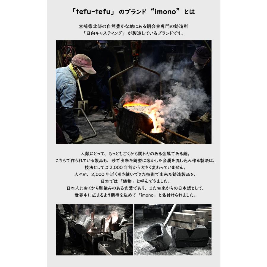tefu-tefu てふてふ テフテフ imono 16センチ キャンプ飯 銅合金製 鋳物鍋 無水鍋 100年つかえる 1人用 2人用 ガス火 直火 余熱 1台6役 鍋 ご飯 炊飯の画像
