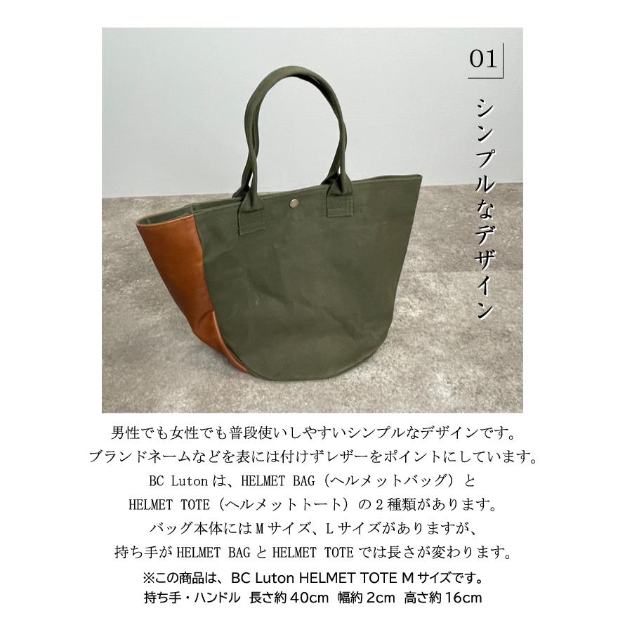 BC Luton HELMET TOTE Mサイズ ビーシールートン ヘルメット トート バッグ 帆布 9号帆布 ドラゴン帆布 タケヤリ帆布 幌 テント｜offer1999｜03