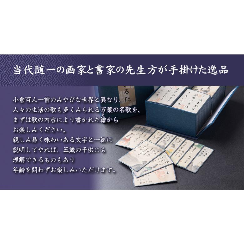万葉かるた 百首 万葉 歌人 名歌 小倉百人一首 万葉時代