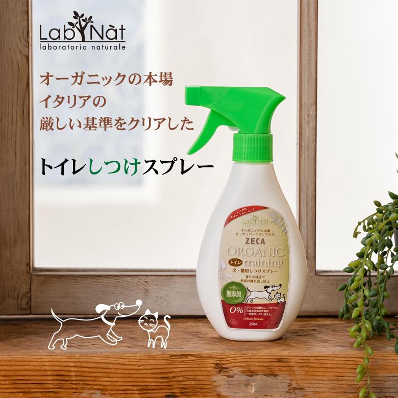 専用です ヌーラビオ 2本セット 新品未開封　200ml スプレー付き ラプナットBio トイレしつけスプレー2本セットオーガニック認定 しつけ
