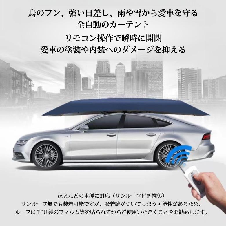 あなたの愛車を守る全自動カーテント ほとんどの車種に装着可能 まさに