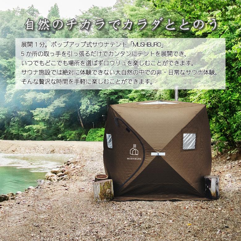 サウナテントセット 3層式テントサウナ MORZH MAX XL（モルジュ マックス エックスエル