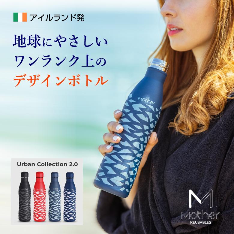 Mother エコボトル マザー 真空二重構造ステンレスボトル 保温 保冷