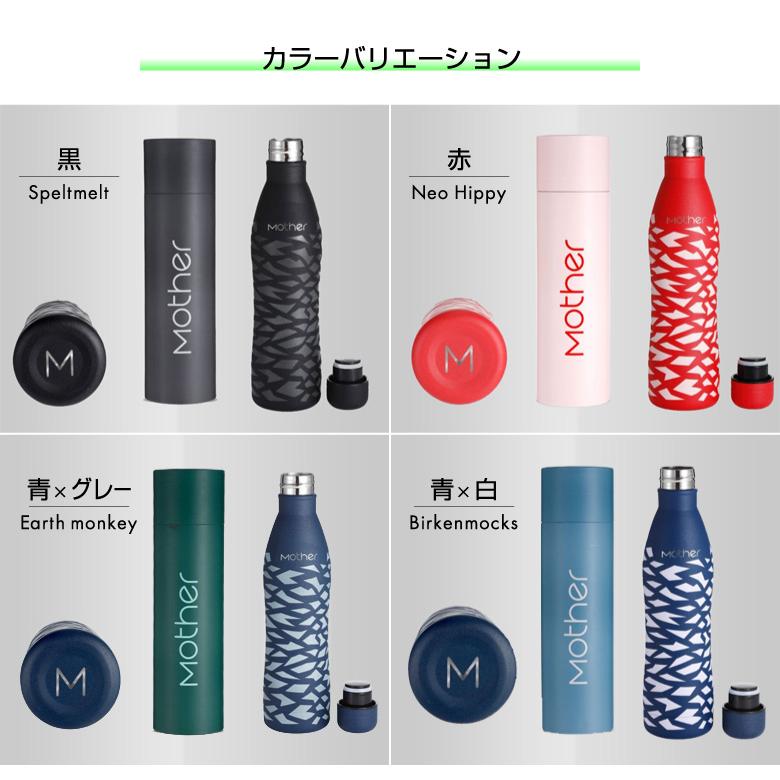 Mother エコボトル マザー 真空二重構造ステンレスボトル 保温 保冷