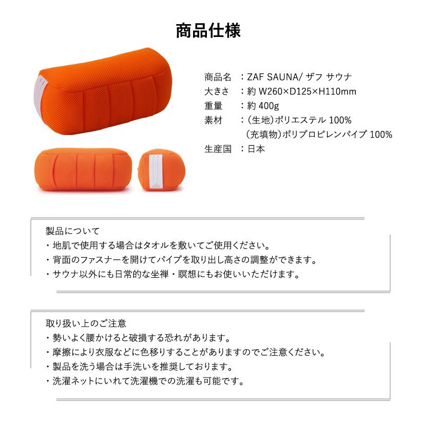 ZAF SAUNA ザフ サウナ クッション 正規販売店座禅 マインドフル ZAF SAUNA ザフ サウナ クッション 正規販売店座禅 マインドフル