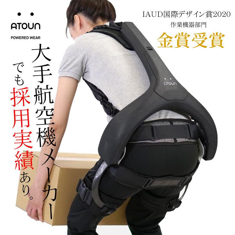 ATOUN MODEL Y シリーズ パワードウェア アシストウェア アシスト 