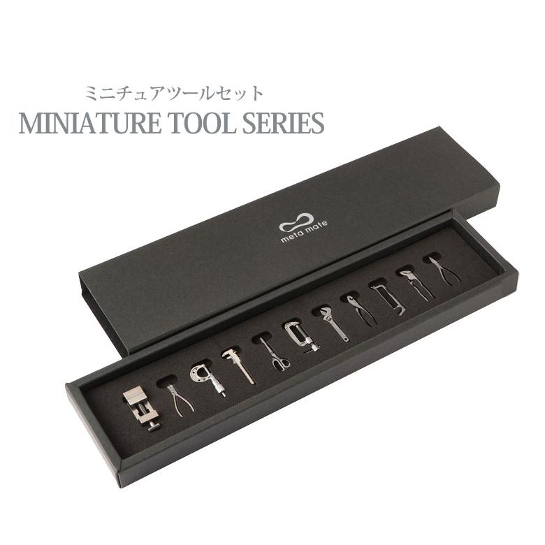 Miniature toolシリーズ ミニチュアツールセット（ロング）ミニチュア