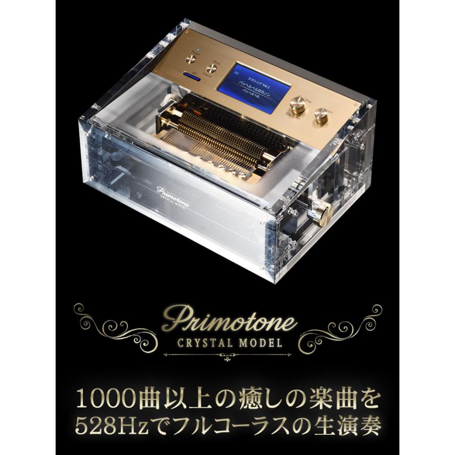 正規販売店・完全受注生産 プリモトーン 528Hzオルゴール