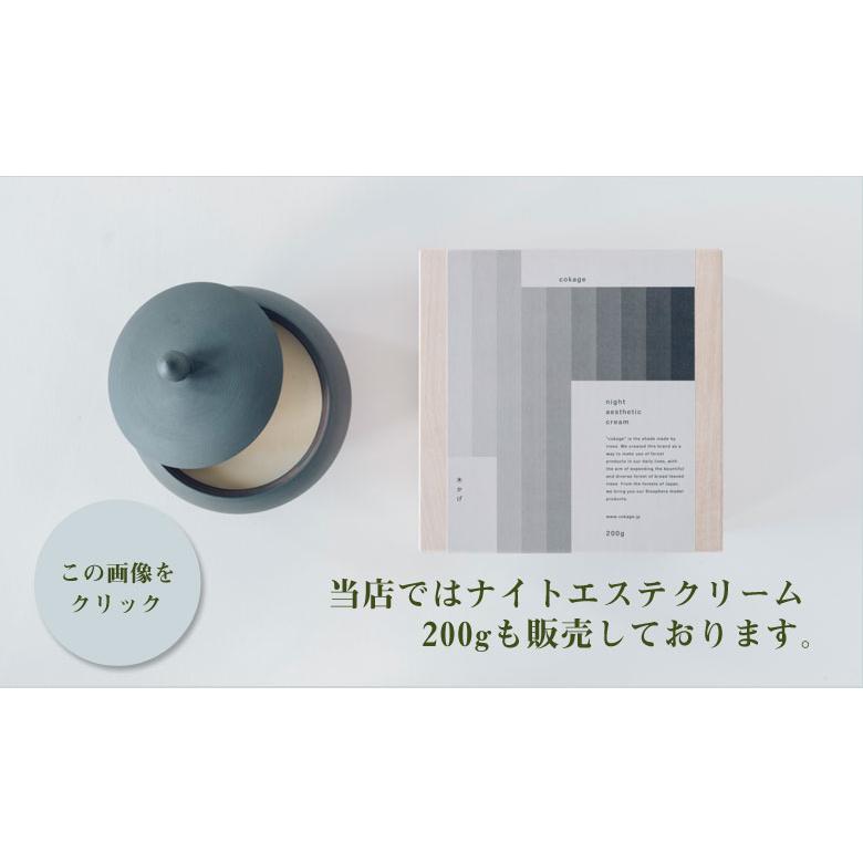 cokage ナイトエステクリーム 140g 天然原料 乳化剤不使用 シアバター オオダイ 万古焼 桐の木箱入り クロモジのスパチュラー へらの画像