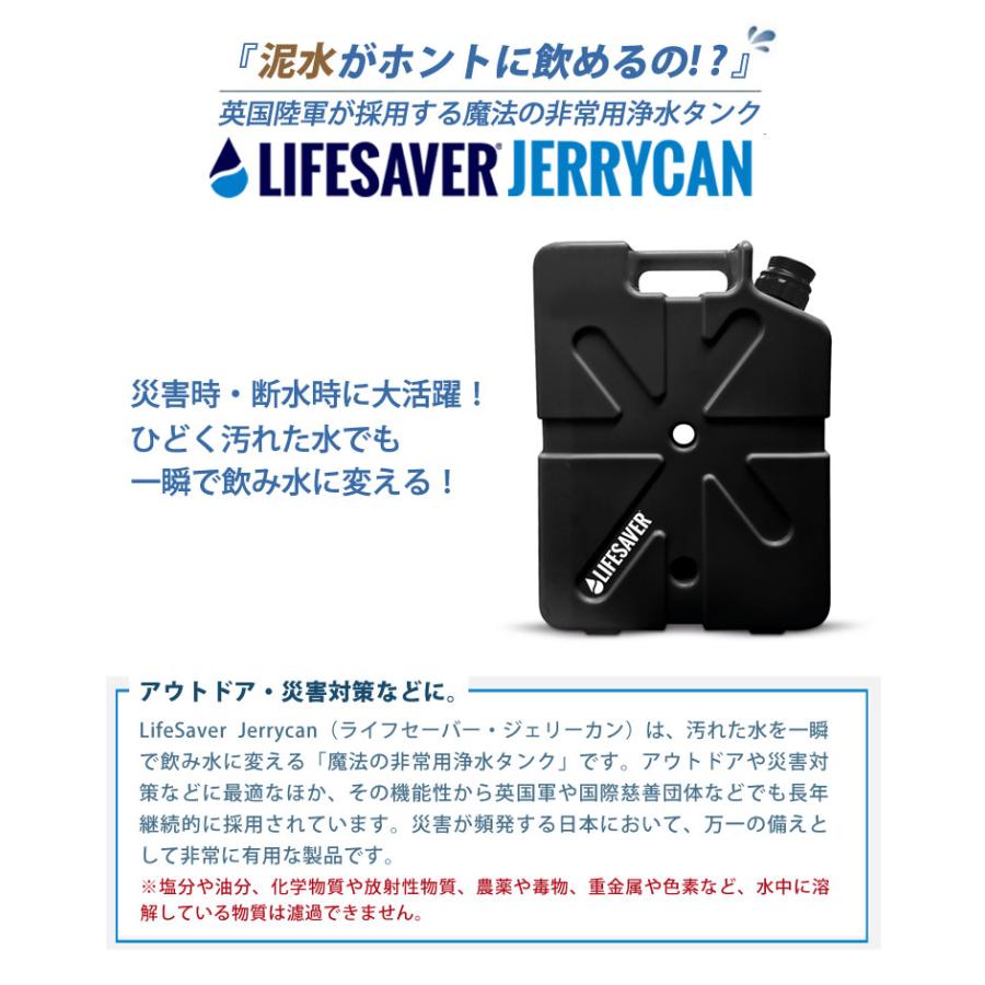LifeSaver Jerrycan ライフセーバー ジェリーカン 非常用浄水