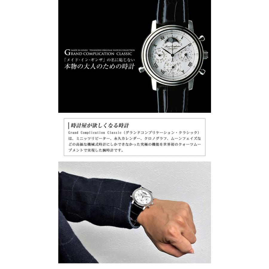 Grand Complication Classicメイド・イン・ギンザ 天賞堂 Grand Complication Classicメイド・イン・ギンザ 天賞堂
