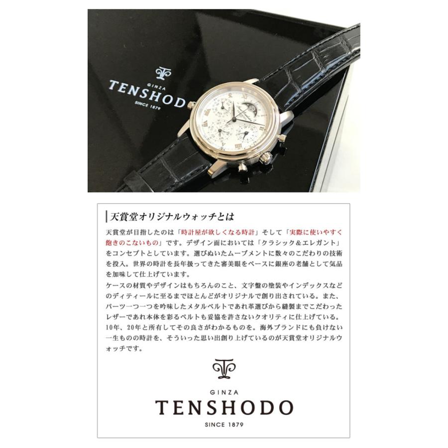 Grand Complication Classicメイド・イン・ギンザ 天賞堂 TENSHODO