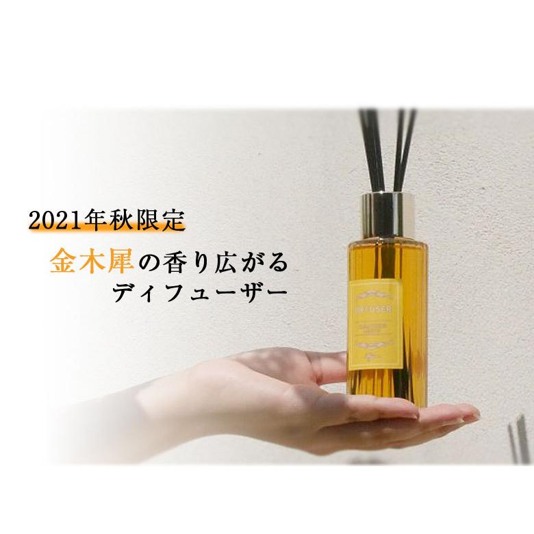21年秋限定の香り 数量限定 金木犀 ディフューザー なくなり次第 今季販売終了します きんもくせい キンモクセイ 本物の金木犀の花のリアルな香り 希少価値 Taku0170 想いを繋ぐ百貨店 Tsunagu 通販 Yahoo ショッピング