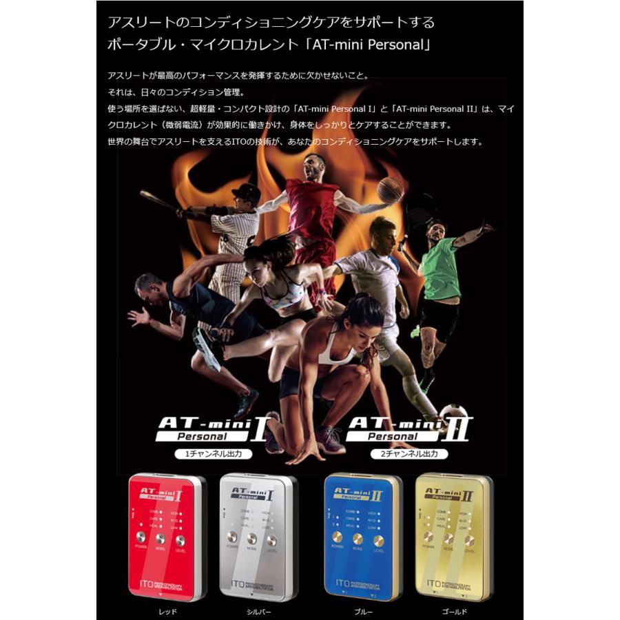 AT-mini Personal I本体セット伊藤超短波 ITO ポータブル マイクロ