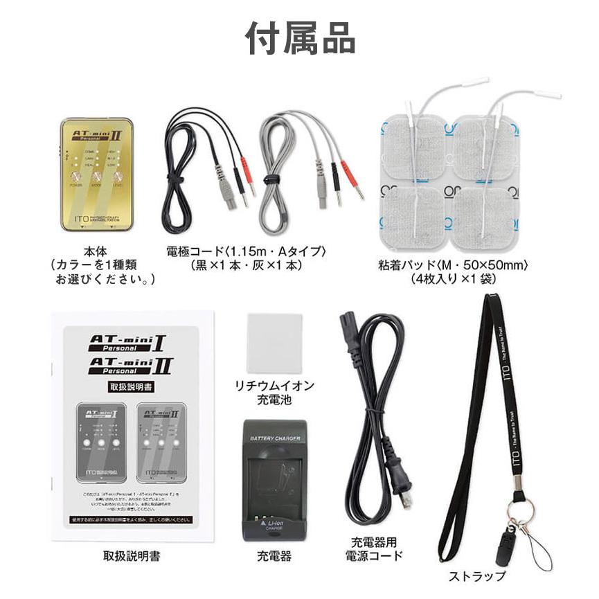 AT-mini Personal II本体セット伊藤超短波 ITO ポータブル AT-mini Personal II本体セット伊藤超短波 ITO ポータブル