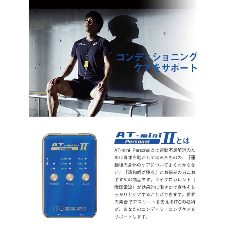 AT-mini Personal II本体セット伊藤超短波 ITO ポータブル AT-mini Personal II本体セット伊藤超短波 ITO ポータブル