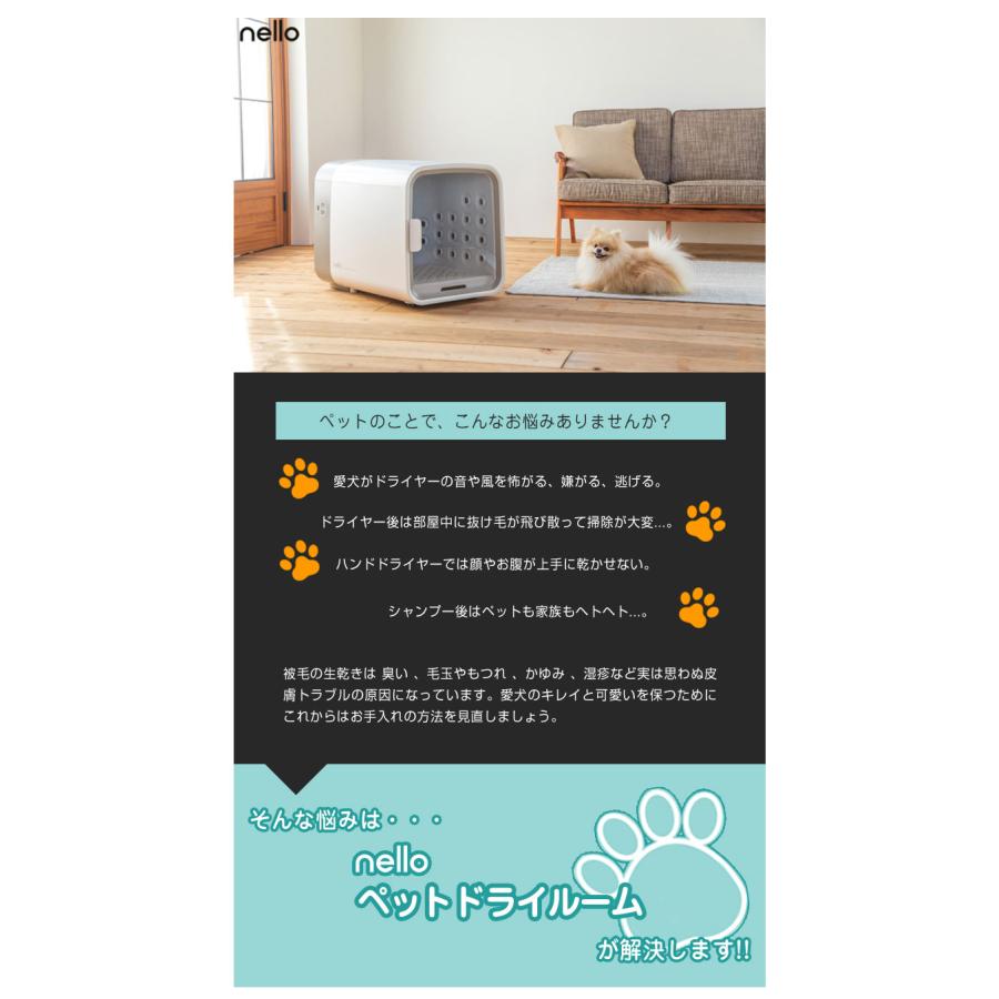 nello ペットドライルーム 日本製 ペット専用ドライルーム 犬 猫