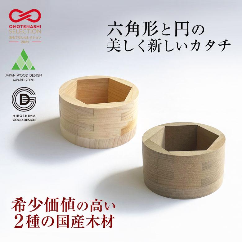 HEXa 鼠刺/朴木 ヘキサ 枡 日本製 持ちやすい 木 器 酒器 おもてなし
