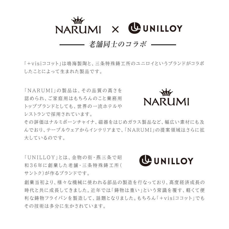 特許出願中 焼き色がつくガラス蓋付きココット NARUMI×UNILLOY コラボ 