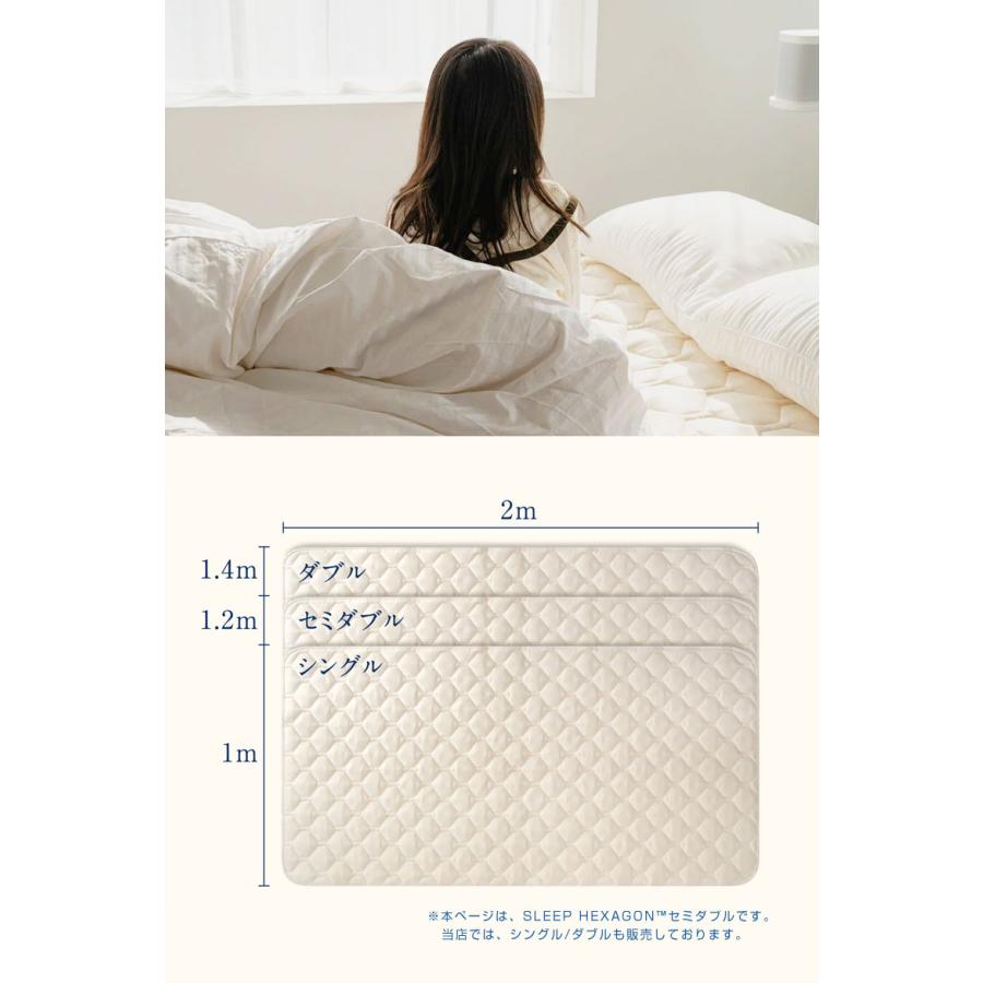 sleephexagon スリープヘキサゴン セミダブル 日本製 リカバリー 敷