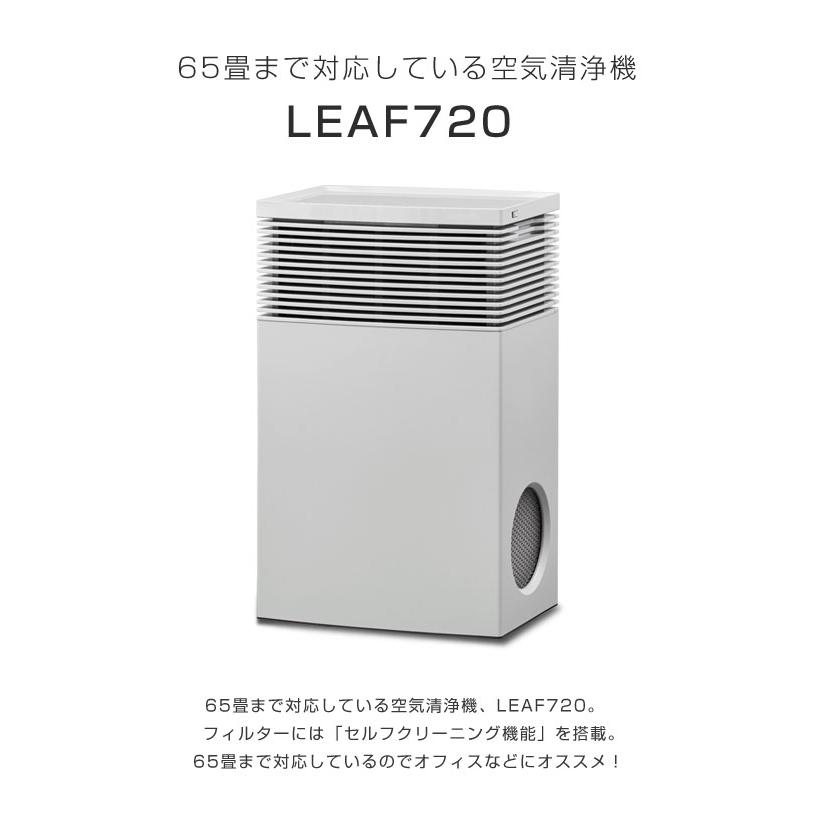 cado 空気清浄機 LEAF720 AP-C720 65畳 オフィス 大型 大容量 カドー