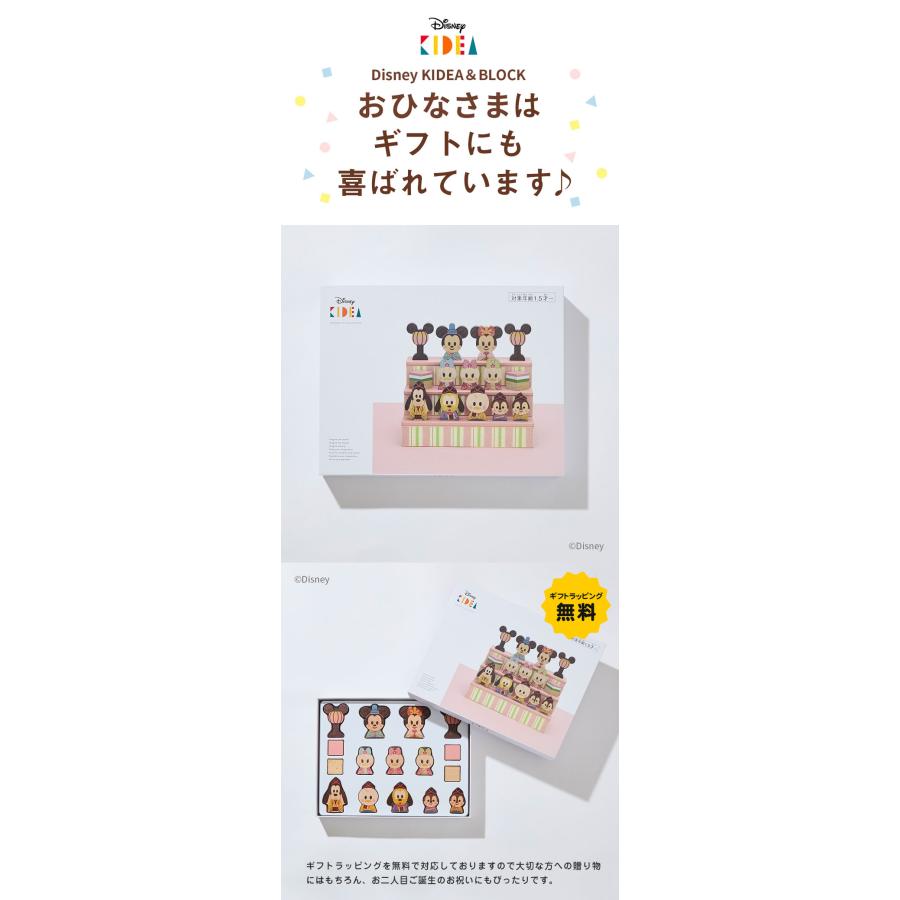 ギフトラッピング無料♪Disney KIDEA＆BLOCK ひなまつり ディズニー