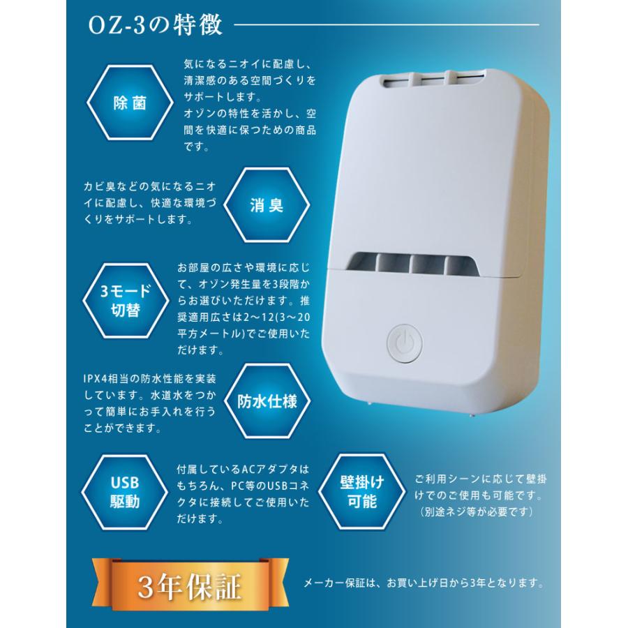 快適マイエアー OZ-3 オゾン除菌消臭器 除菌 消臭 日本製 壁掛け可能