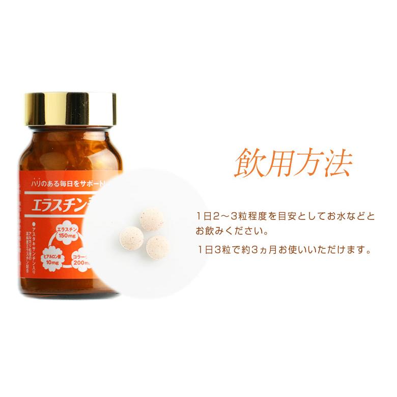 エラスチン華 90粒 高純度エラスチン サプリ 正規販売店 送料無料