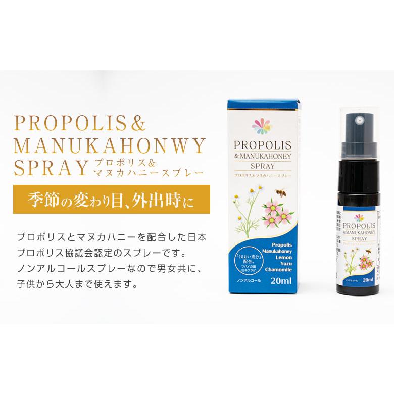 プロポリス & マヌカハニー スプレー 正規販売店/20mlのど 潤す プロポリス & マヌカハニー スプレー 正規販売店/20mlのど 潤す