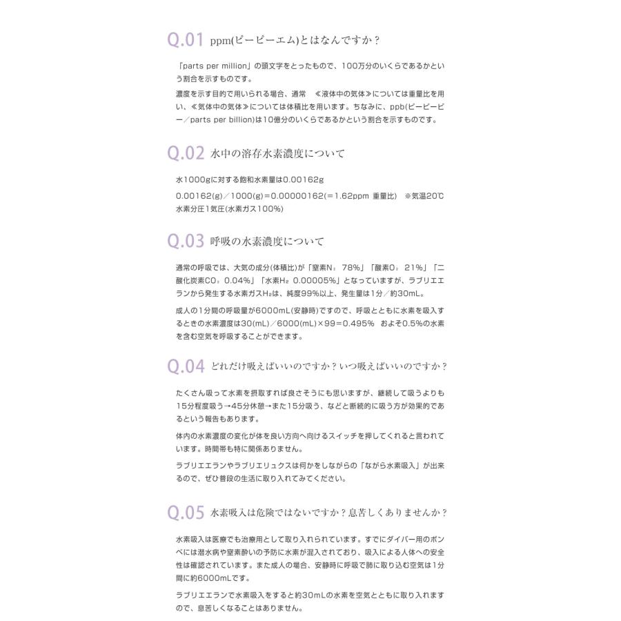 ポータブル水素吸入器ラブリエエラン HG-004 専用液12パックプレゼント