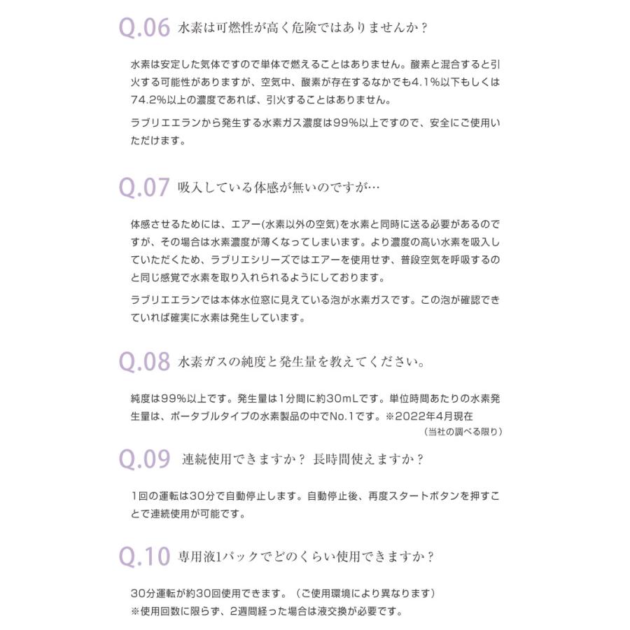 ポータブル水素吸入器ラブリエエラン HG-004 専用液12パックプレゼント