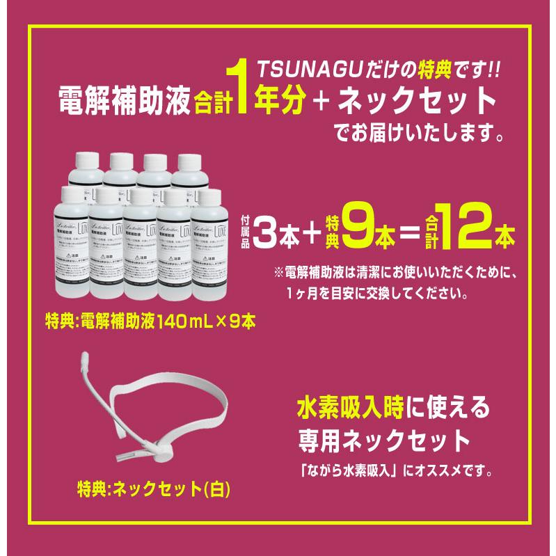 水素吸入器 ラブリエリュクス HA-002 電解補助液 ネックセット 水素吸入器 ラブリエリュクス HA-002 電解補助液 ネックセット