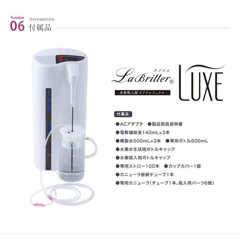 水素吸入器 ラブリエリュクス HA-002 電解補助液 ネックセット 水素吸入器 ラブリエリュクス HA-002 電解補助液 ネックセット