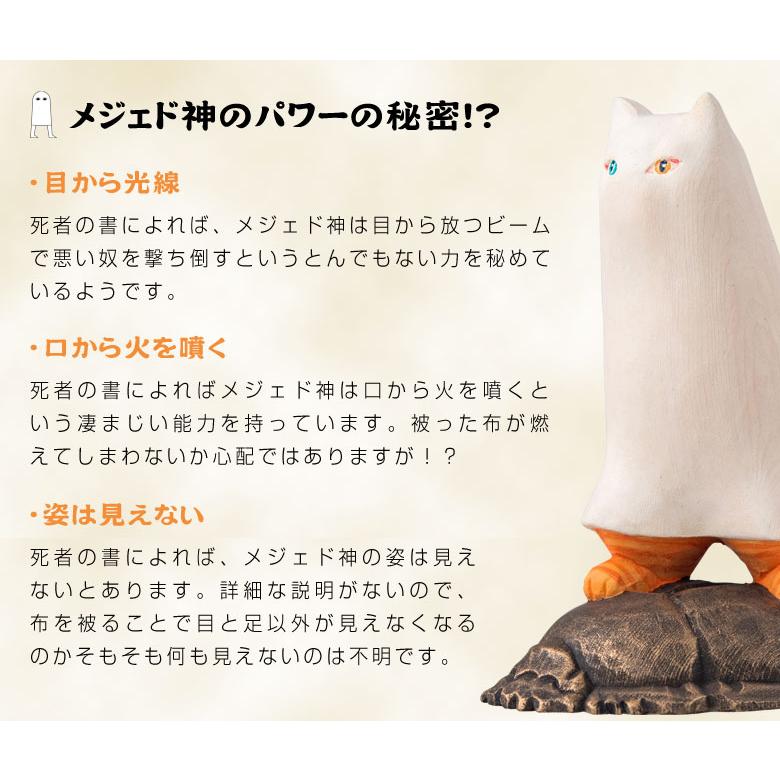 猫buddhaメジェド神 古代エジプトで「打ち倒す者」凄い力を持つ最強の神！目から発する光線で悪しき輩を撃ち倒す古代エジプトの神！日本上陸10周年記念作品の画像