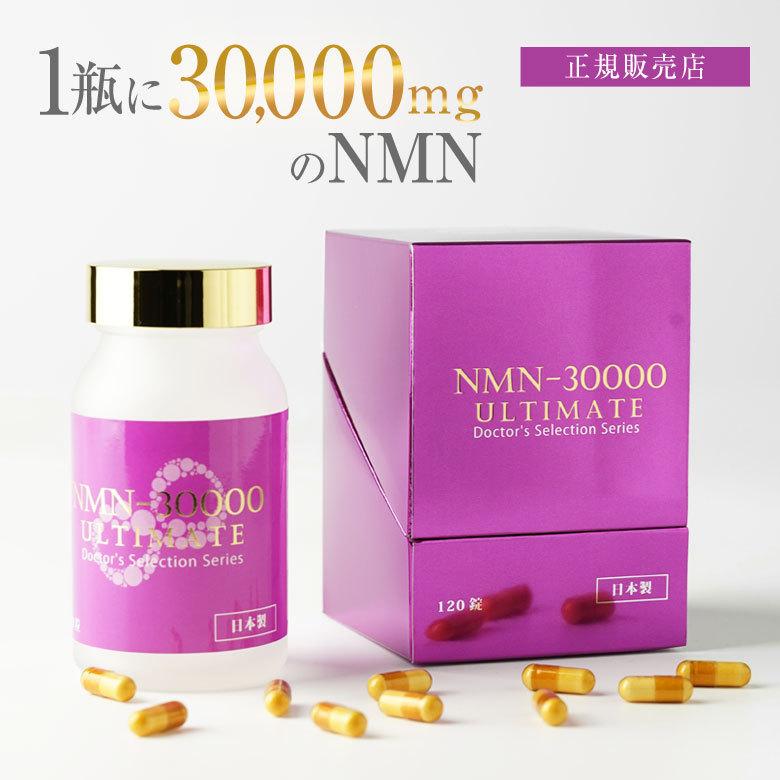 NMN-30000(250mg x 120カプセル) サプリ 正規販売店 送料無料 NMN-30000(250mg x 120カプセル) サプリ 正規販売店 送料無料