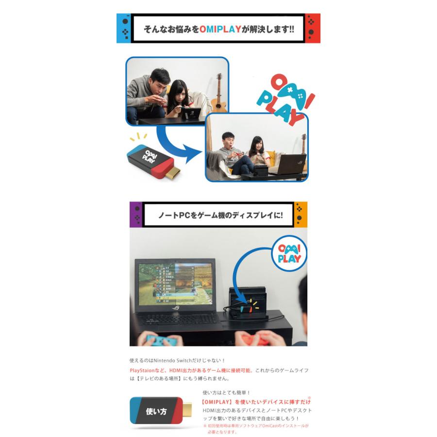 ノートPCでSwitchやPS5がプレイできる  OmiPlay オミプレイ Nintendo Switch プレステ スイッチ HDMI出力 時間無制限 音声付き｜offer1999｜04