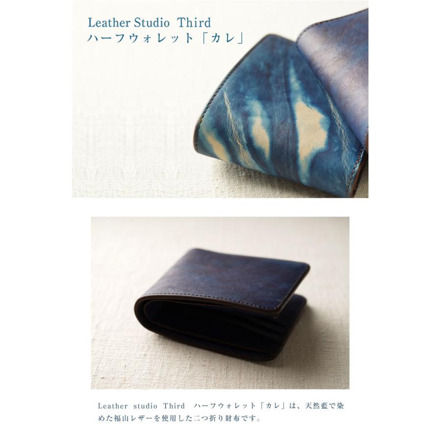 福山レザー Leather studio Third ハーフウォレット カレ 二つ折り