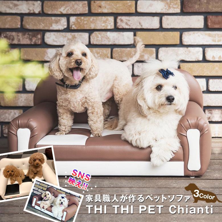THI THI PET 犬用ベッド 楽天市場】セミオーダー ペットソファ THITHI PET Cocoro ココロ