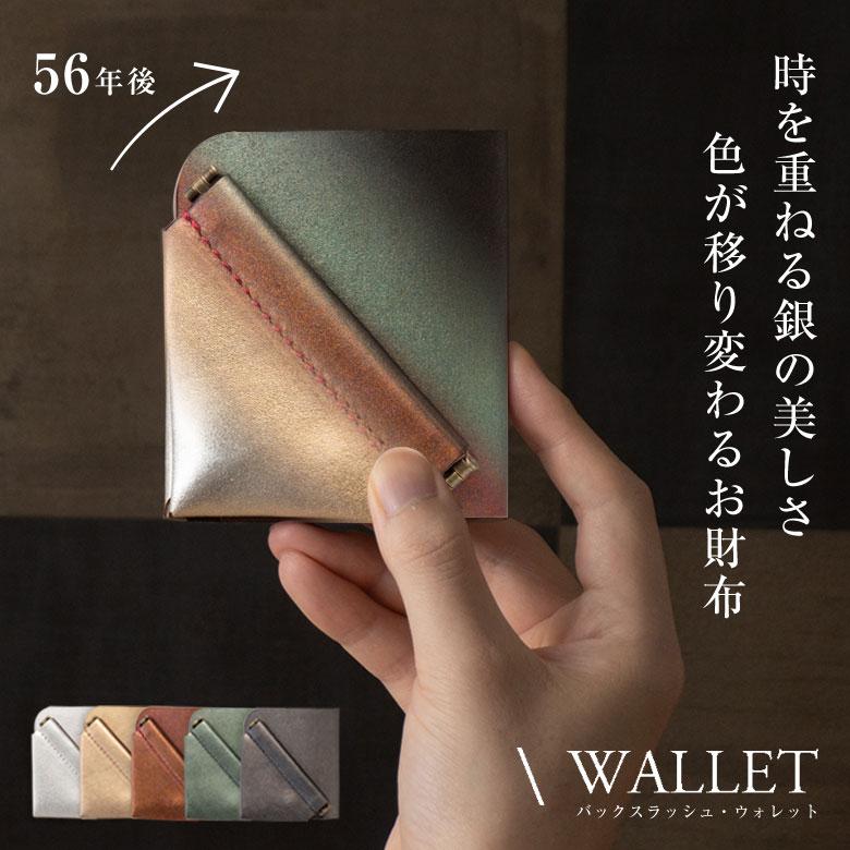 バックスラッシュ・ウォレット いぶし銀 銀箔 箔くすべ 高級 本 バックスラッシュ・ウォレット いぶし銀 銀箔 箔くすべ 高級 本