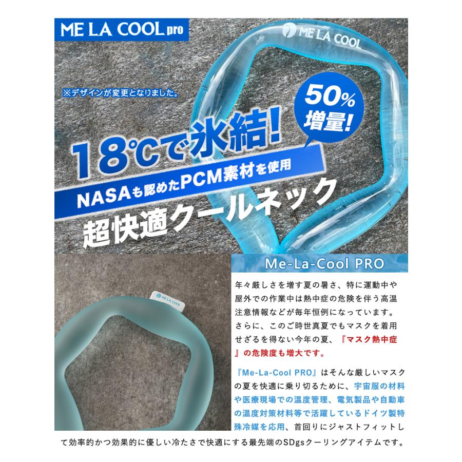 ME LA COOL PRO 3個セット アイスネック バンド ネッククーラー