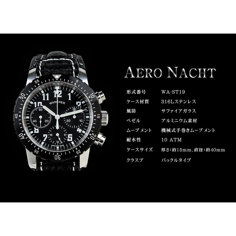 パイロットクロノグラフの伝統を受け継いだ WANCHER アエロ・ナハト