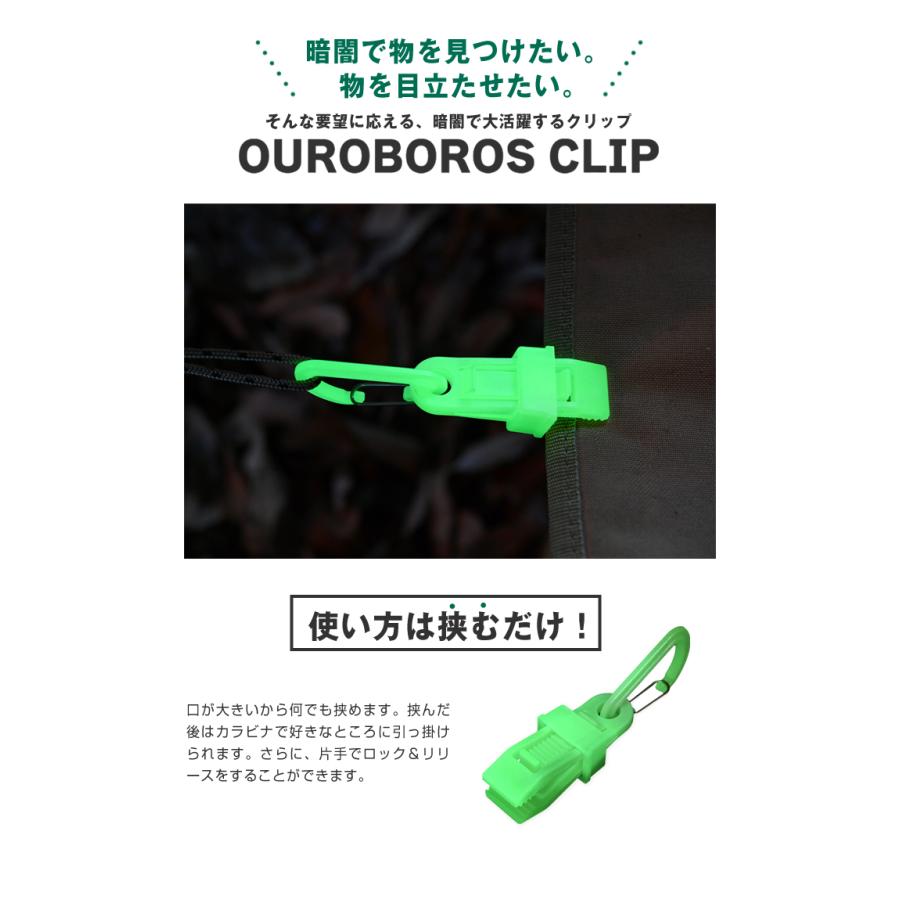 OUROBOROS CLIP OBORO ウロボロスクリップ 朧 6個セット送料無料 蓄光