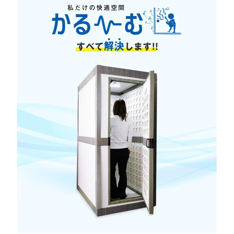 豪華特典付き 防音室 かるーむ 簡易防音ルーム 吸音材一体型 防音