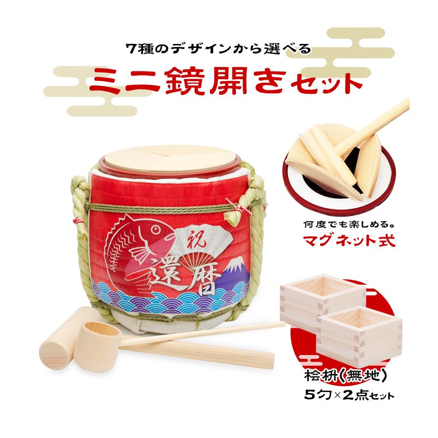 ミニ鏡開きセット (桝付き) 岸本吉二商店 菰樽 こもだる お祝い ミニ鏡開きセット (桝付き) 岸本吉二商店 菰樽 こもだる お祝い