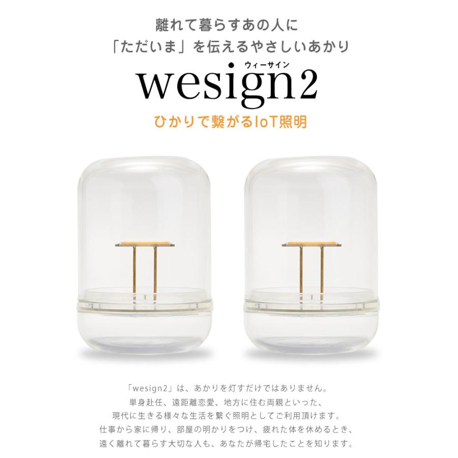ひかりで繋がる照明 wesign ウィーサイン リニューアルモデル 最新
