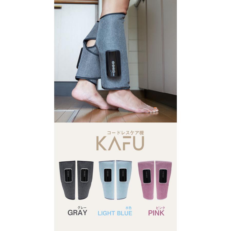 コードレスケア機 KAFU カフ コードレス式 ふくらはぎ 脹脛 コードレスケア機 KAFU カフ コードレス式 ふくらはぎ 脹脛