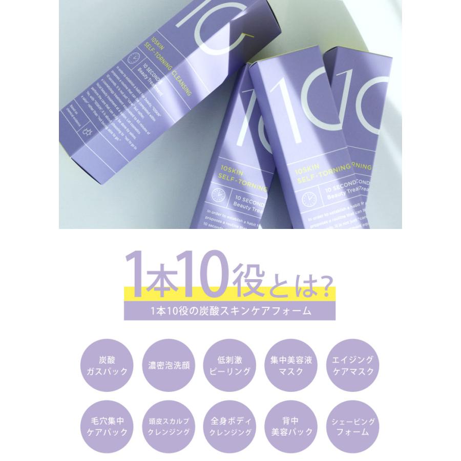 10SKIN セルフトーニングクレンジング 110g クレンジング 炭酸 10SKIN セルフトーニングクレンジング 110g クレンジング 炭酸