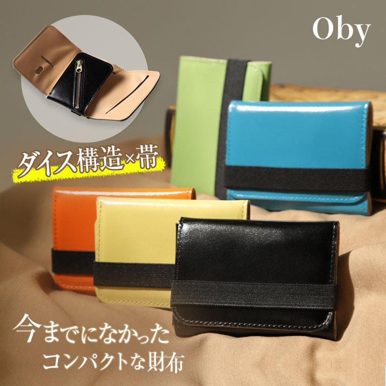 Oby オビー sumo56 財布 コンパクト ミニ財布 日本製 姫路 本革 牛革