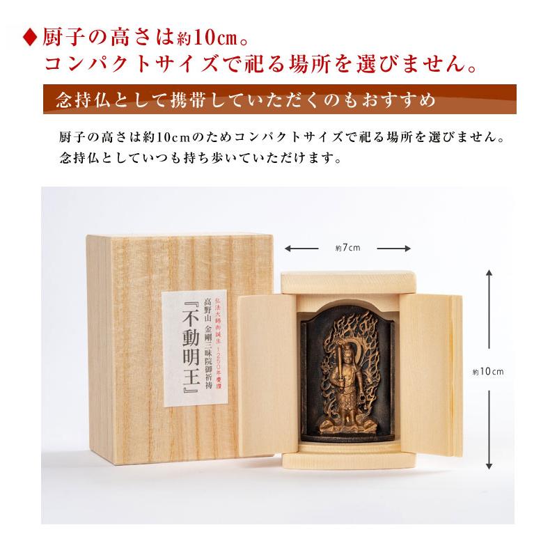 弘法大師御誕生1250年 厨子（ずし）入り御守り 選べる単尊「大日如来