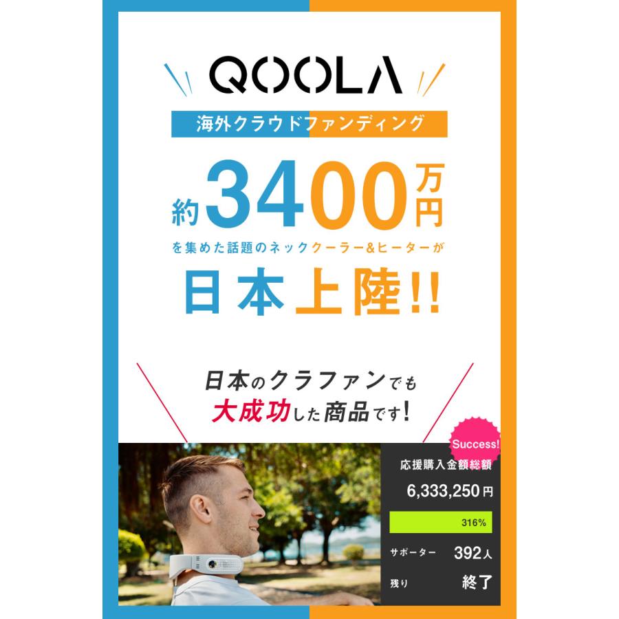 QOOLA 専用ポーチ付き ネックヒーター ネッククーラー 温熱 冷却